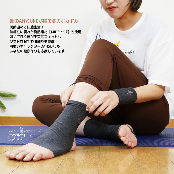 フィット暖スケ リストウォーマー